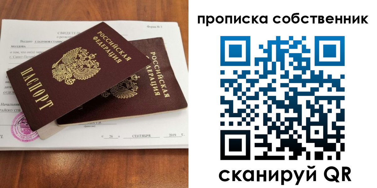 прописка гарантия в Свободном