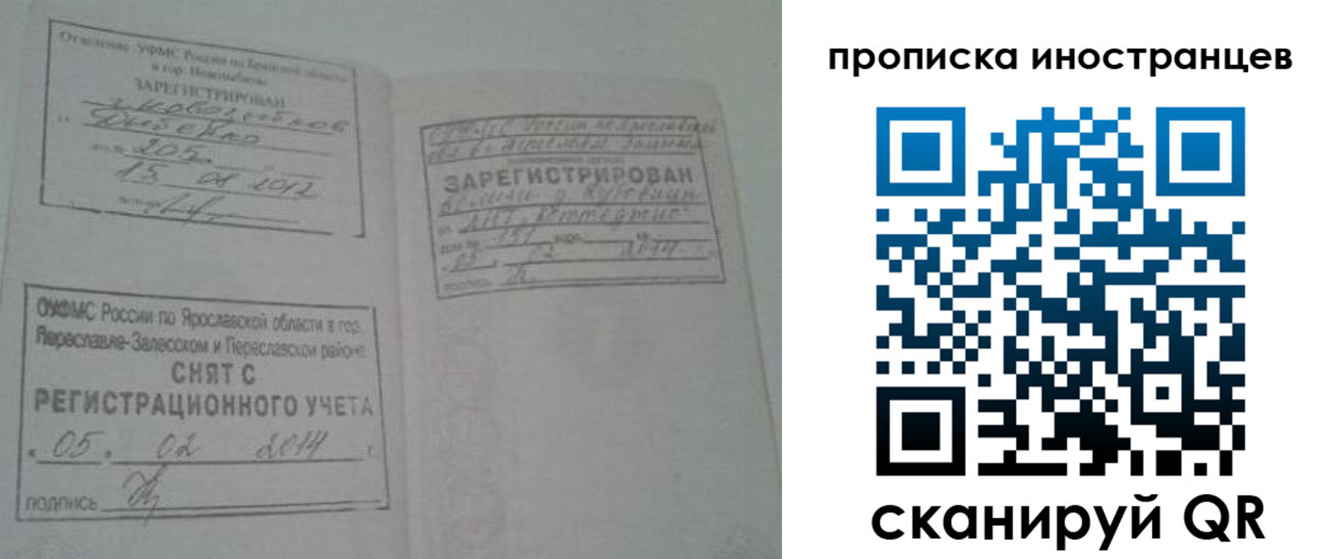 временная регистрация надежно в Свободном
