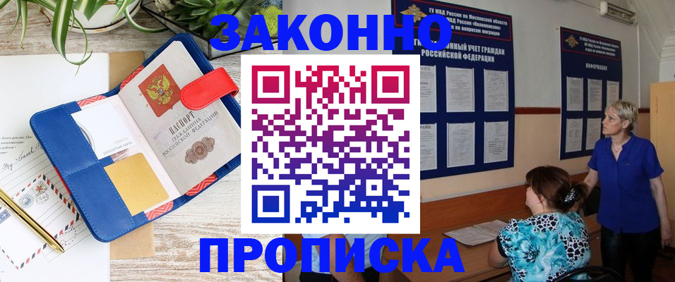 временная регистрация недорого в Свободном