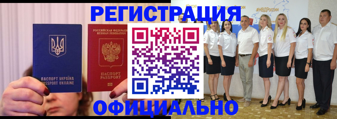 прописка в Свободном