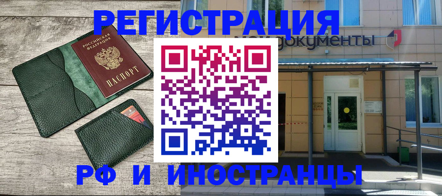 прописка ребенка в Свободном